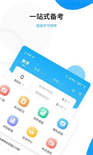 考研准题库2