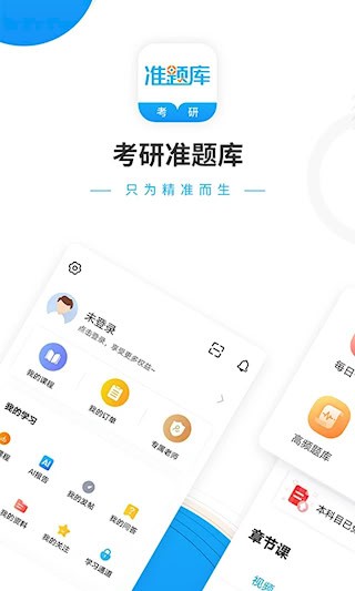 考研准题库1