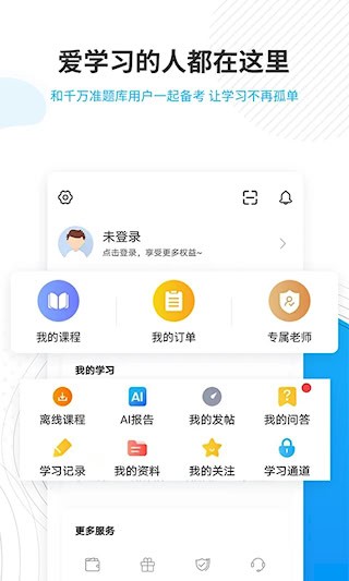 考研准题库4