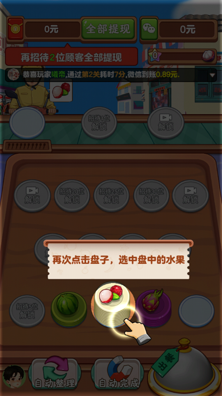 游戏攻略截图2