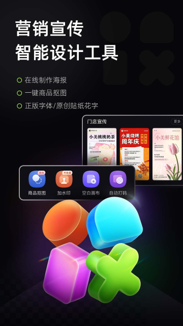 美图设计室app3