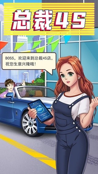 总裁4S店免费版截图3
