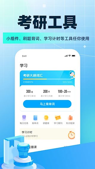 考研帮3