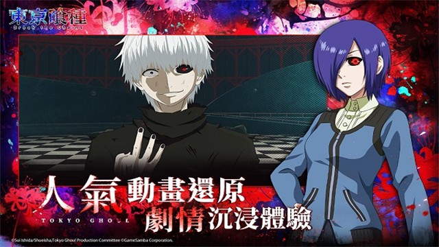 东京食尸鬼打破枷锁手游正版1