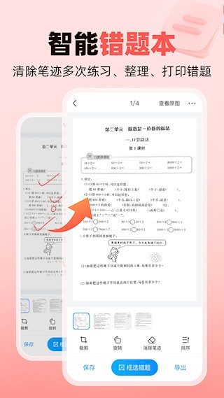 作业帮家长版4