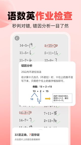作业帮家长版2