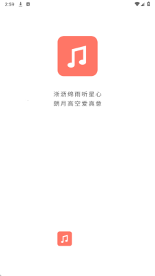 心听音乐app3