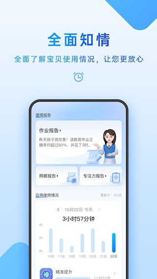 家长管理1
