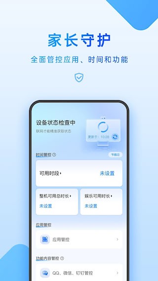 家长管理2