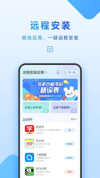 家长管理3
