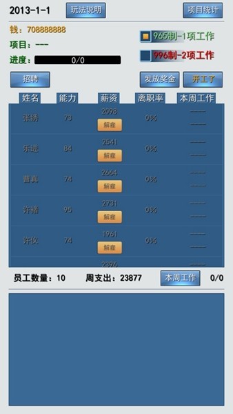 996的真实老板篇无限金钱版2