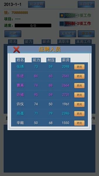 996的真实老板篇无限金钱版3