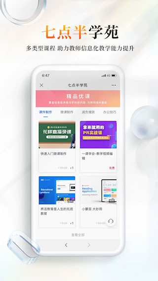 101教育PPT1