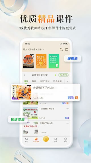101教育PPT2