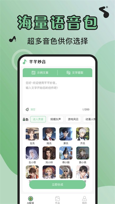 芊芊妙音app1