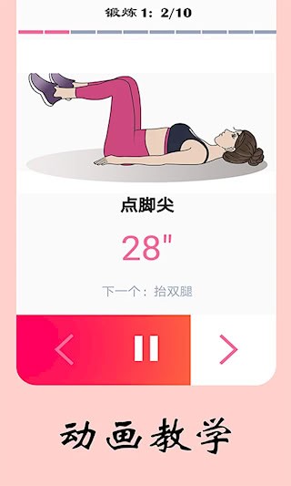 女性健身减肥2