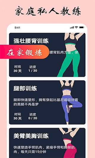 女性健身减肥1