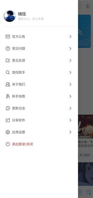 乐享音乐app1