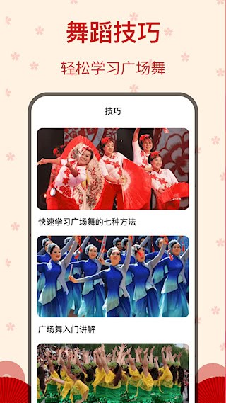 糖果广场舞截图3