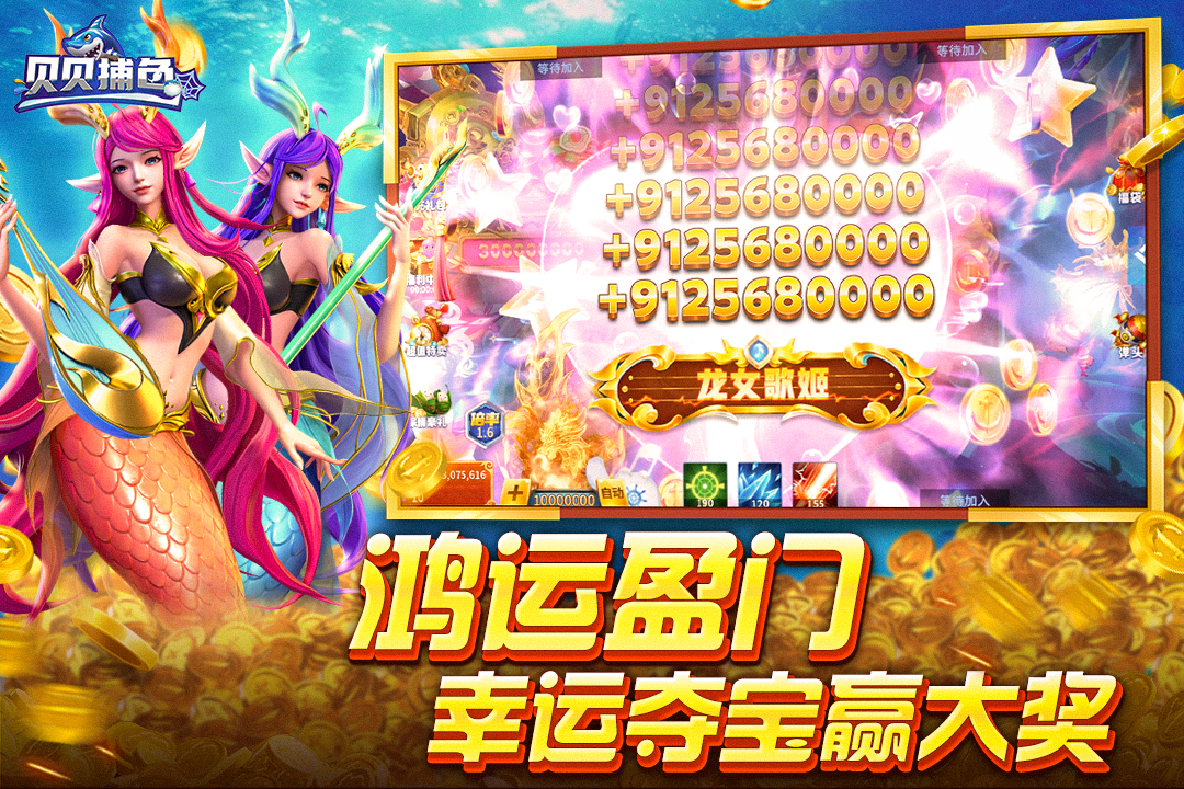 贝贝捕鱼高爆版3