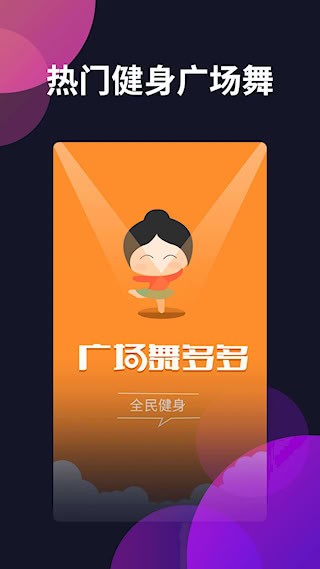 广场舞多多1