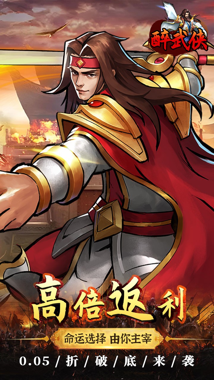 醉武侠0.05折版4