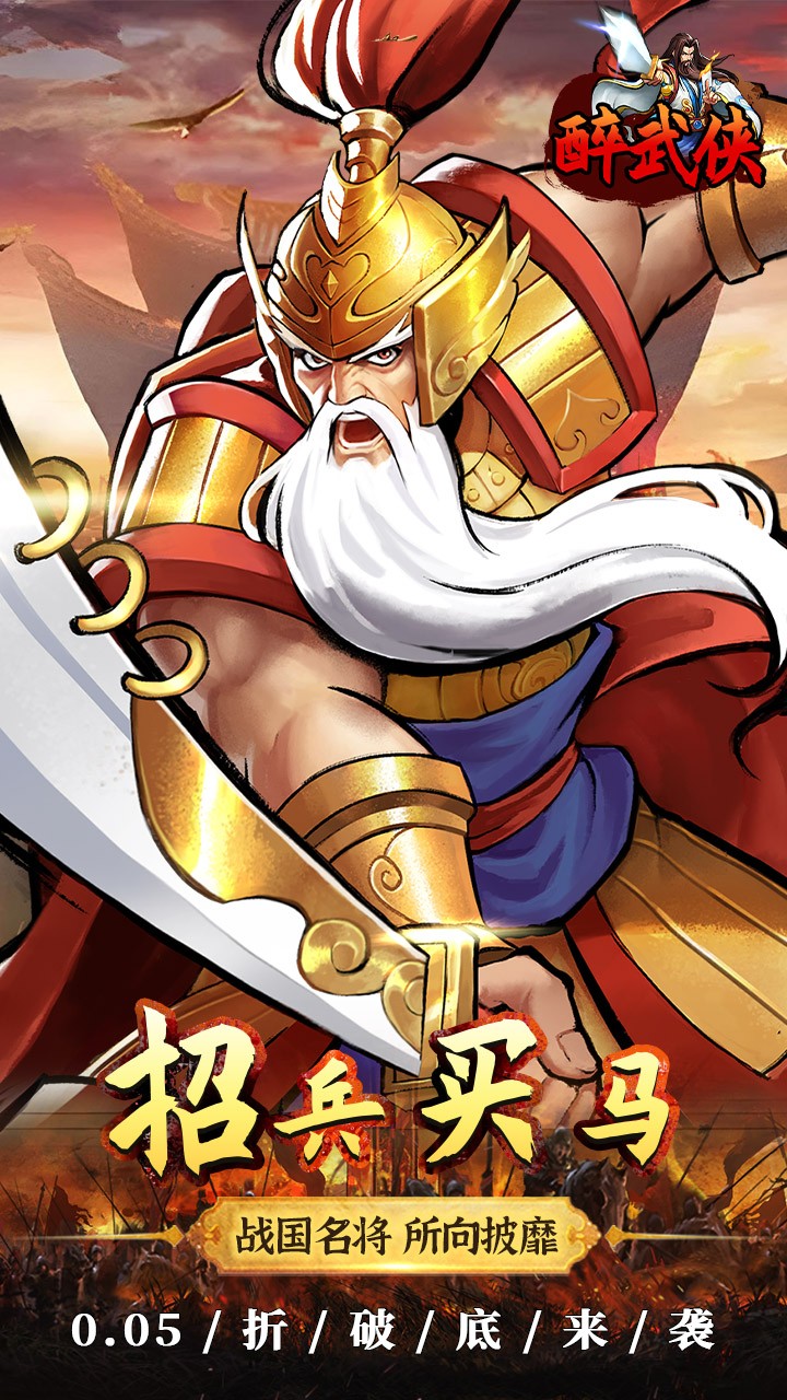 醉武侠0.05折版3