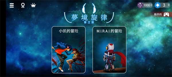 梦境旋律中文版2
