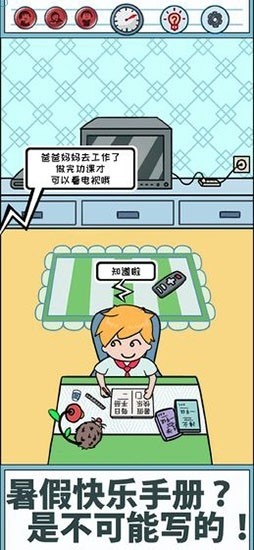 暑假是不可能写作业的手游截图1