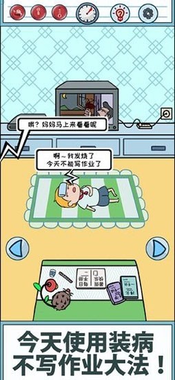 暑假是不可能写作业的手游截图4