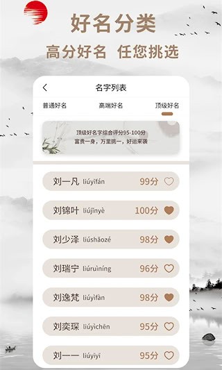 起名宝2