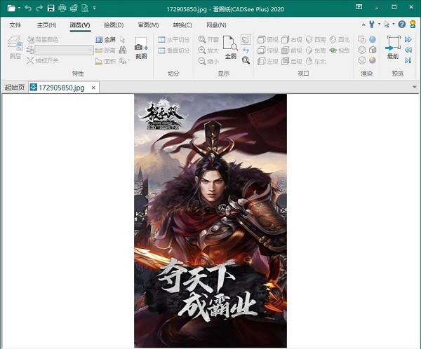 看图纸cadsee plus截图1