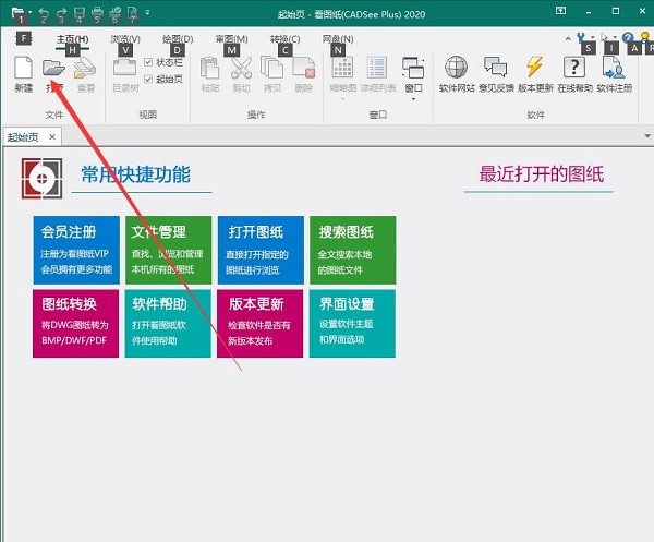 看图纸cadsee plus截图2