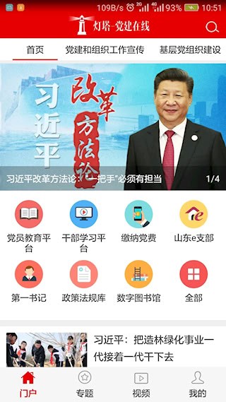 灯塔党建在线截图2