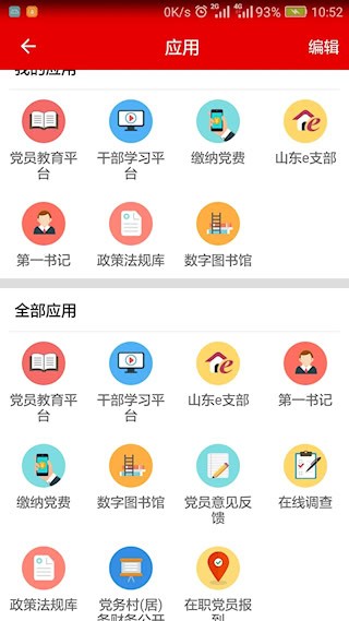 灯塔党建在线截图4