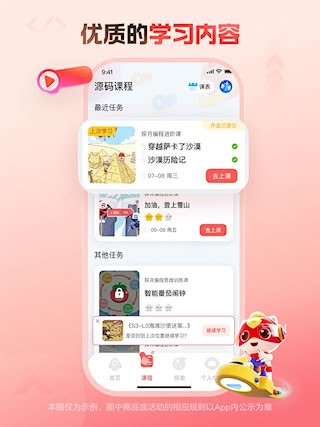 编程猫在线截图2