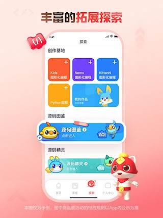 编程猫在线截图4