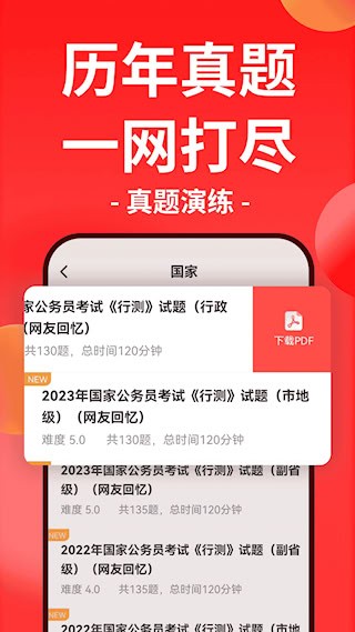 华图在线4