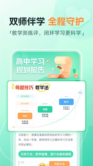 好课在线截图4