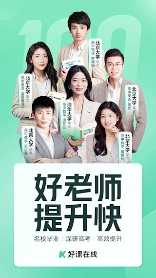 好课在线截图1