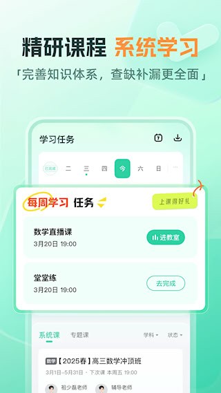 好课在线截图2