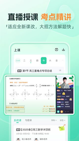 好课在线截图3