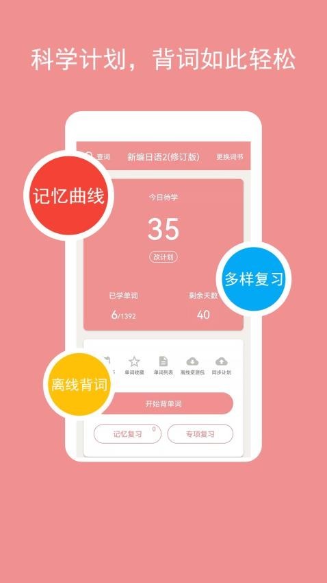 卡卡日语app3