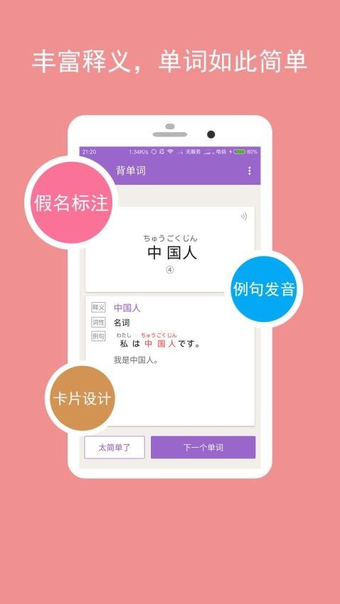 卡卡日语app1