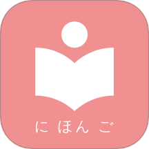 卡卡日语app