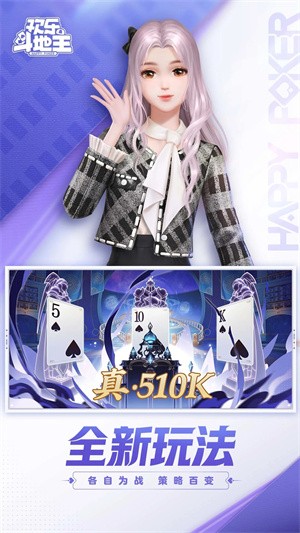 欢乐斗地主新版本截图4