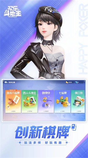 欢乐斗地主新版本截图2
