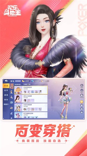 欢乐斗地主新版本截图1