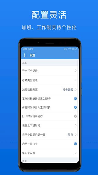 考勤助手截图3