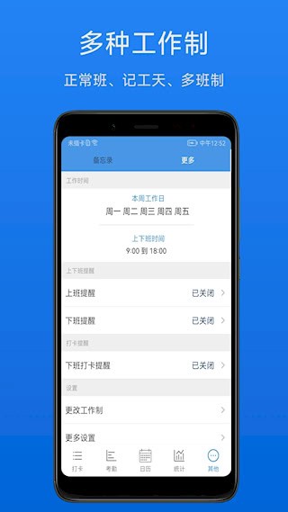 考勤助手截图4